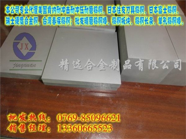 光滑钨钢板D20 钨钢板D40