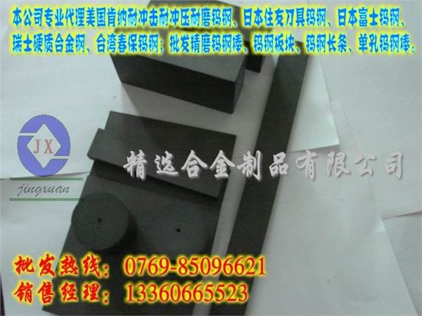 供应高强度无磁P25钨钢厚板