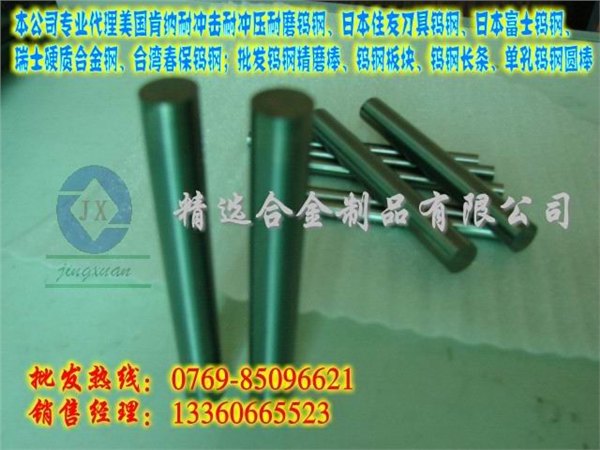 超微粒合金CD337钨钢棒
