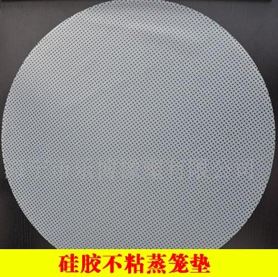 不粘硅胶蒸笼垫/蒸垫/圆形蒸笼垫/小笼包点心蒸垫
