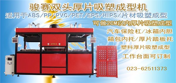玩具车外壳厚片吸塑机 电动车工具箱外壳吸塑机 厚片吸塑机生产厂家