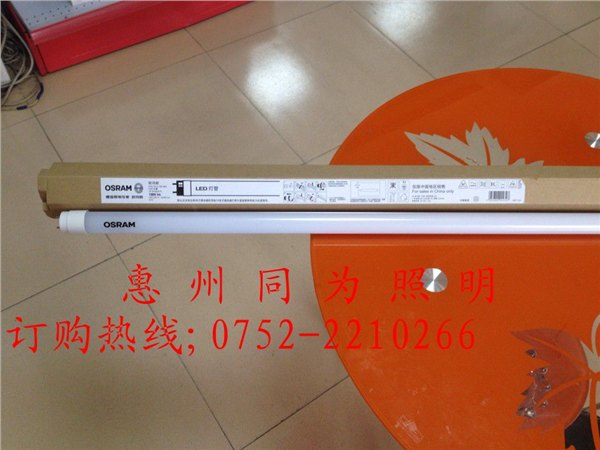 欧司朗LED灯管  ST8-HC4-150 15W/865/840/8