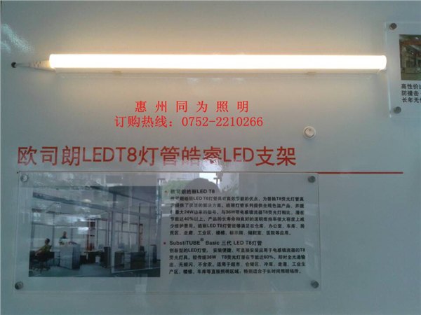 欧司朗LED支架 4W/7W/10W/14W  0.9米 1.2米 0