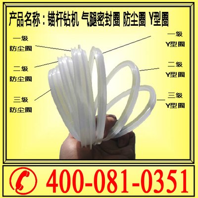 气腿密封件 气腿防尘圈 气腿Y型圈 一二三级密封圈