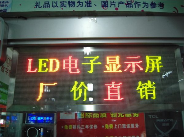 汕头LED电子屏—汕头市联创通显示技术有限公司