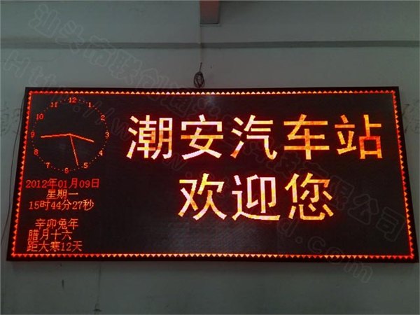 潮州LED—汕头市联创通显示技术有限公司
