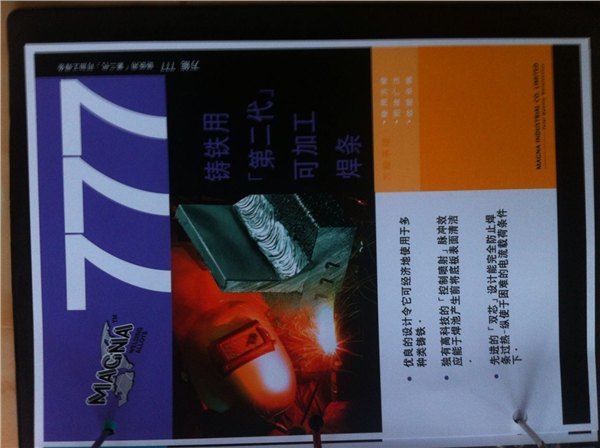 供应M777万能焊条/美国万能焊条