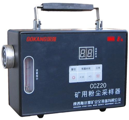 CCZ20型矿用粉尘采样器 