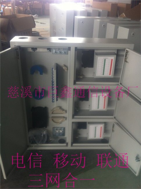 三网合一光纤分线箱