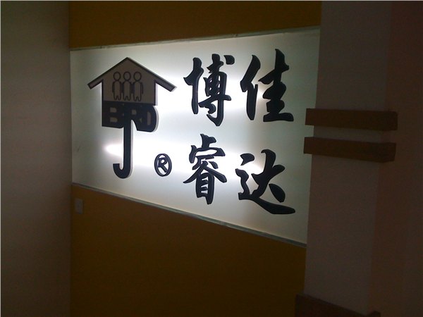 沈阳监控维修 沈阳监控沈阳监控维修安装-博佳睿达