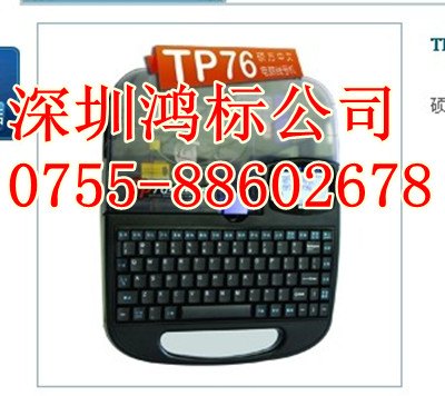 江苏徐州硕方线号机TP66i打号机