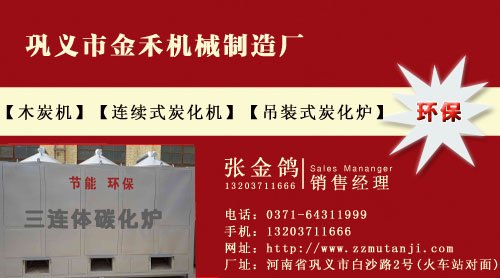 科技使我国花生壳炭化炉实现跨越式发展JH