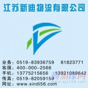 常州到安阳货运公司