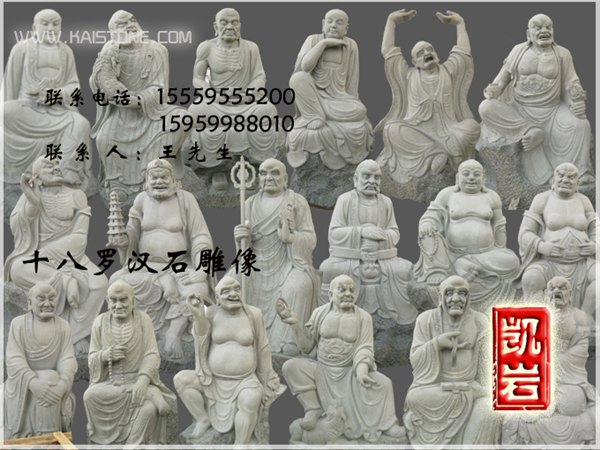 【石雕十八罗汉】【石雕哼哈二将】【石雕布袋和尚】