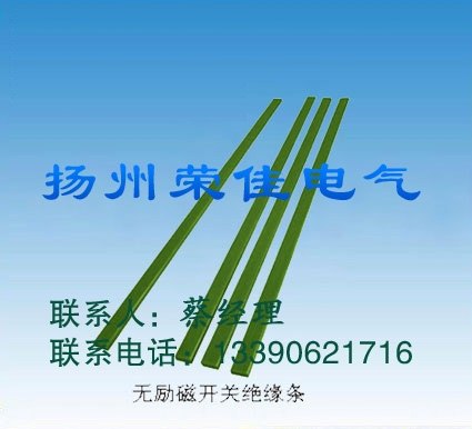 新型芳玻复合无励磁开关绝缘条生产厂家