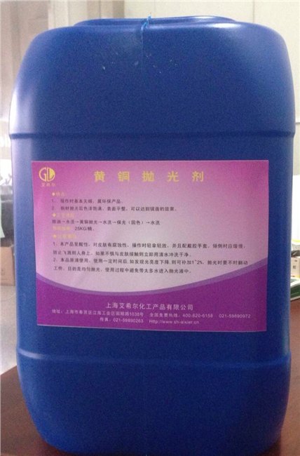 供应黄铜抛光剂