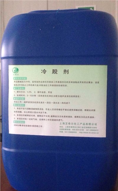 大量供应冷脱剂