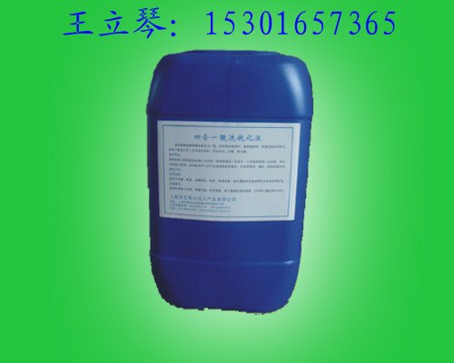 供应四合一磷化液 ? 