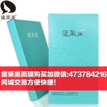 黛莱美面膜功效多少钱_黛莱美面膜功效价格_黛莱美面膜