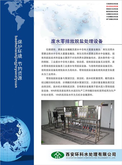 供应贵金属表面处理酸洗废水处理回收设备