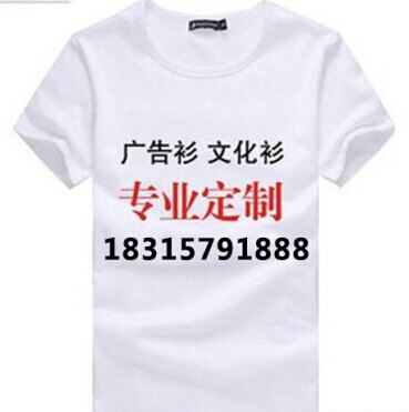 山东临沂【广告衫】专业加工定做 属于自己独一无二