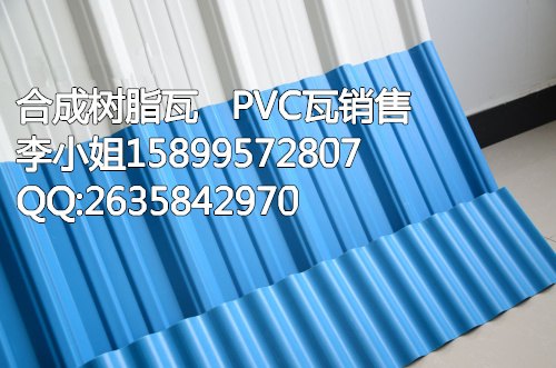 东莞钢结构厂房屋面隔热瓦 PVC APVC塑料瓦