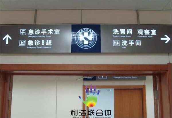 医院标识牌设计哪家好？选择无锡兴昊标设计