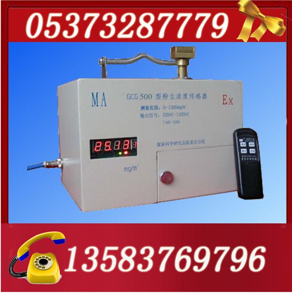 GCG500粉尘浓度传感器