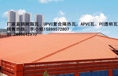 广州从化别墅隔热瓦 芳村树脂瓦 