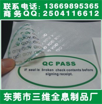 供应封口防伪标签 揭开留字防伪商标 void防伪贴纸