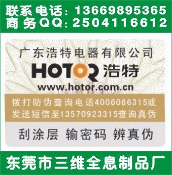 电码查询防伪标签、数码防伪印刷、茶叶正品防伪商标