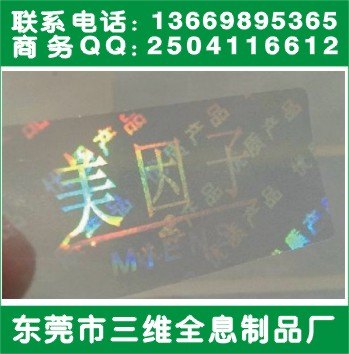 供应透明防伪标贴 卷状不干胶防伪贴纸 器材防伪商标