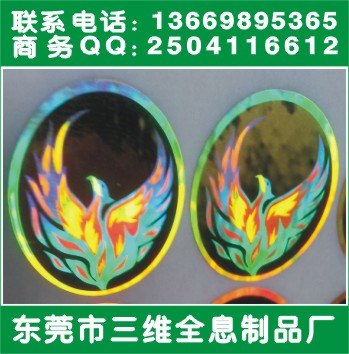 供应激光防伪标贴、动运器材防伪商标、优质电码防伪标签