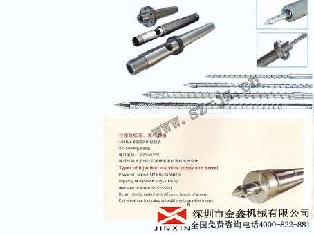 lg注塑机螺杆/挤出机螺杆多少钱*金鑫上乘质量