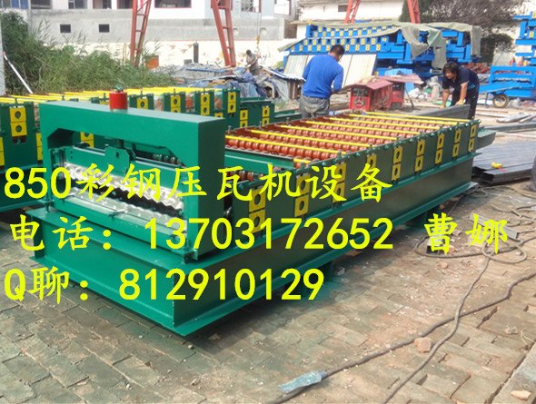 供应绵延优美的水波纹850小圆弧琉璃瓦压瓦机