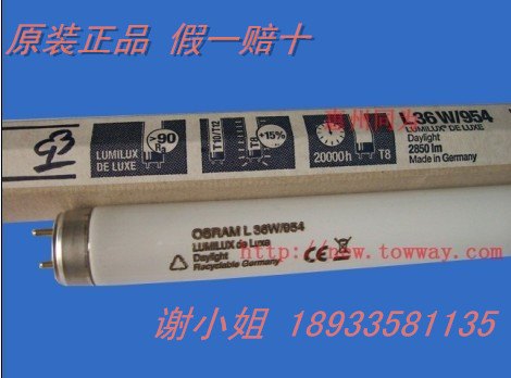 双十一半价！OSRAM L 36W/954 标准对色灯管 报价