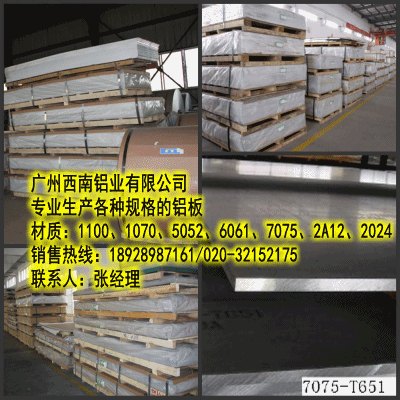 进口7075-T6航空铝板，国标LY12铝合金板，长沙7050铝合金板