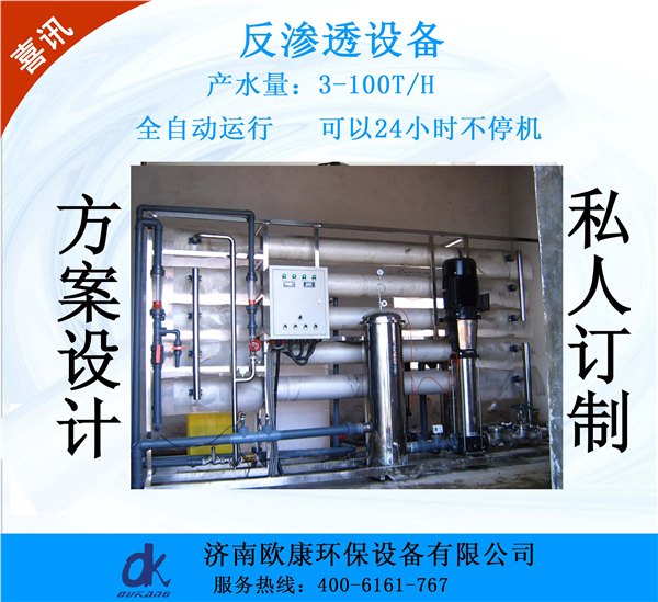 山东济南厂家生产设计订做销售大型工业全自动单级双级RO反渗透设备