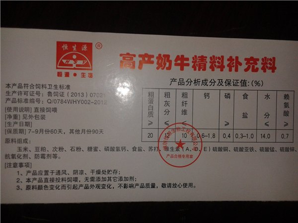 高产奶牛精料补充料【低价供应】，高产奶牛精料补充