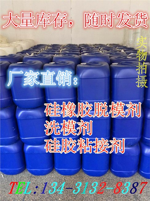 橡胶脱模剂批发 东莞橡胶脱模剂批发 东莞橡胶脱模