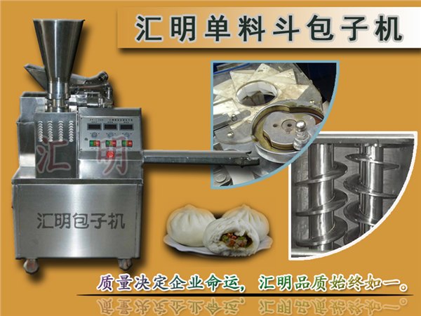 规模最大的单料斗包子机生产企业