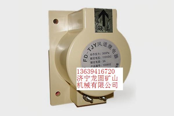 FD-TJY风道继电器 