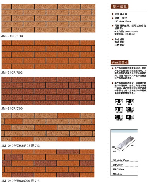 劈开砖环保应用特点