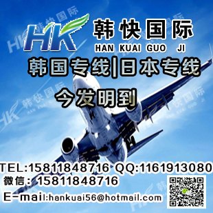 深圳市韩快国际货运代理有限公司业务部