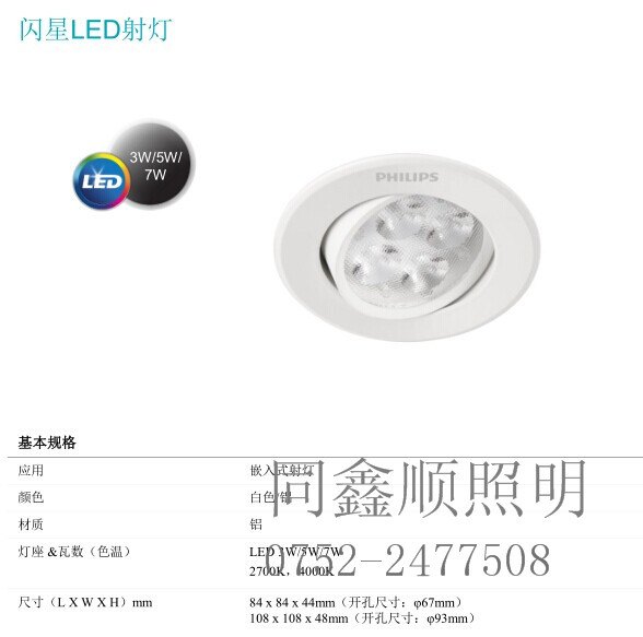 供应 飞利浦 新款闪星LED射灯 3W黄光/白光