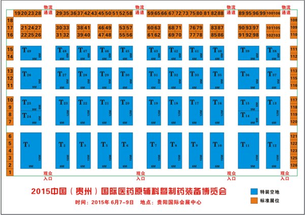 2015第三届贵阳制药机械博览会