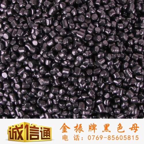 供应高光泽产品注塑抗静电黑色母粒