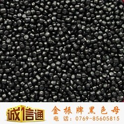 厂家直销注塑吹塑吹膜黑色母粒
