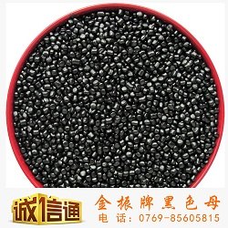 供应大量批发低档黑色母粒