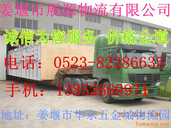 兴化到鸡西物流专线
